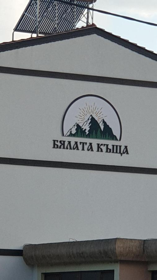 基尔科沃 Бялата Къща酒店 外观 照片